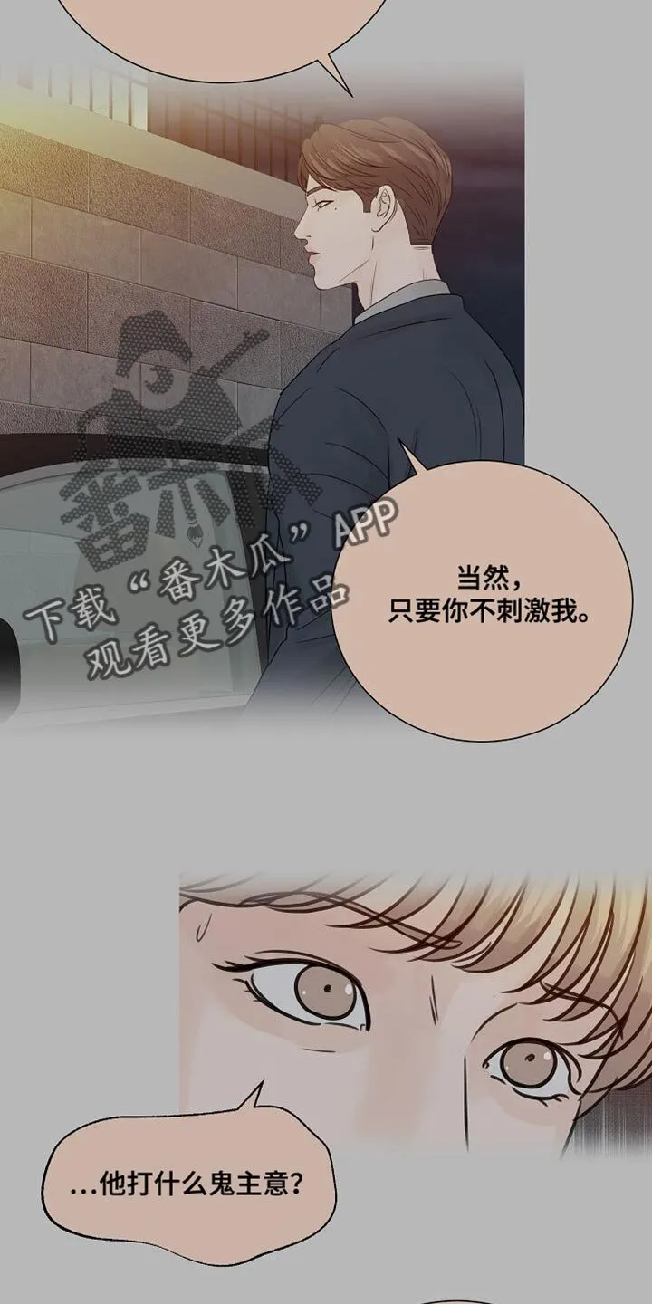 第86章：【第二季】重要的机会 第12页