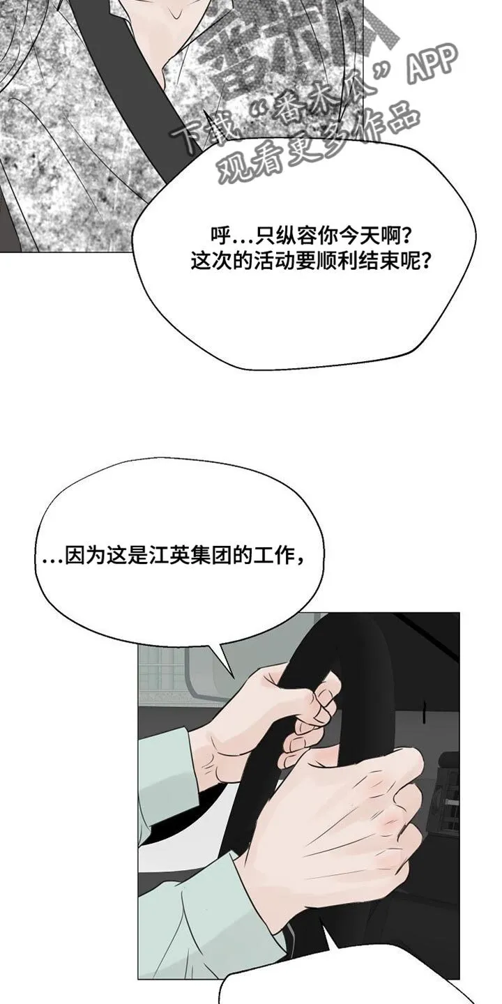 第86章：【第二季】重要的机会 第25页
