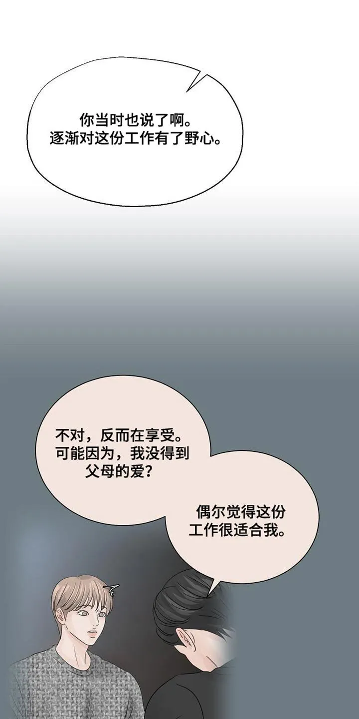 第86章：【第二季】重要的机会 第28页