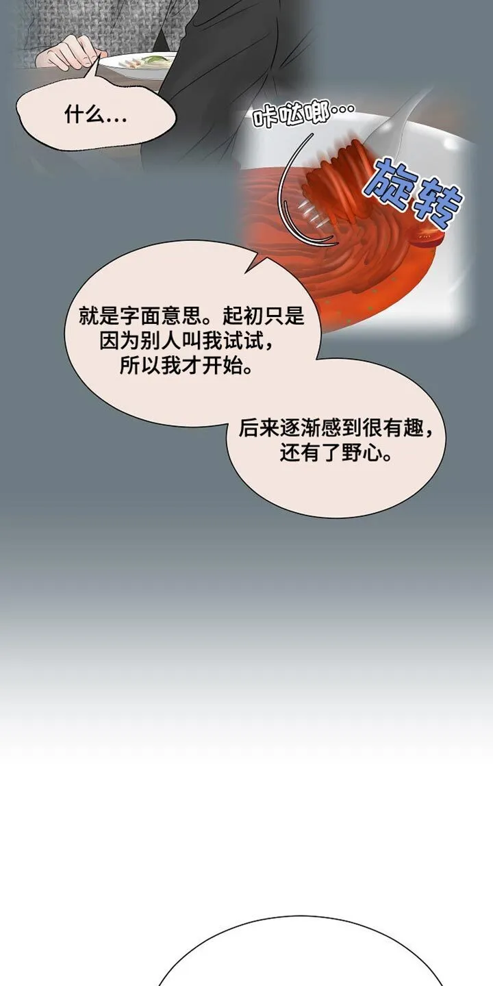 第86章：【第二季】重要的机会 第29页