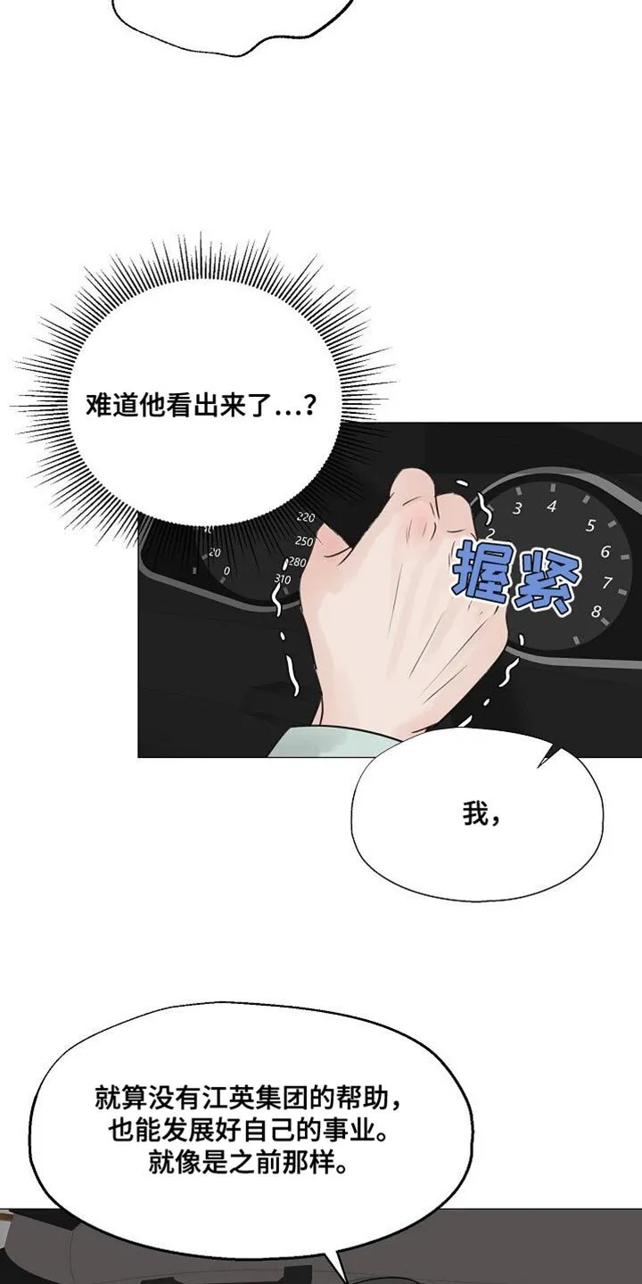 第87章：【第二季】天经地义 第7页
