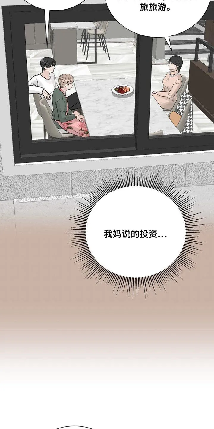 第88章：【第二季】肆意妄为 第9页