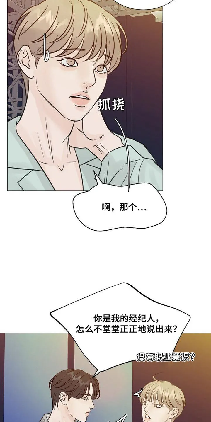 第88章：【第二季】肆意妄为 第14页