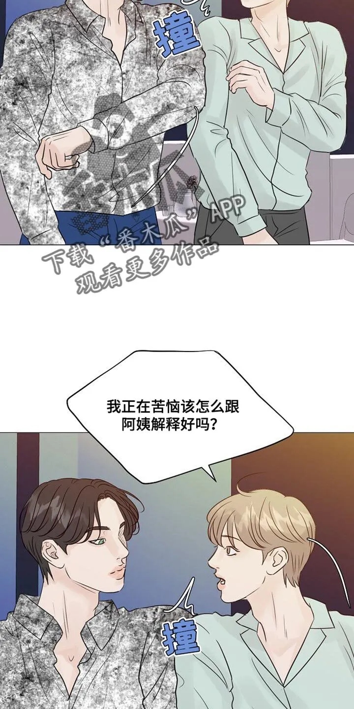 第88章：【第二季】肆意妄为 第15页