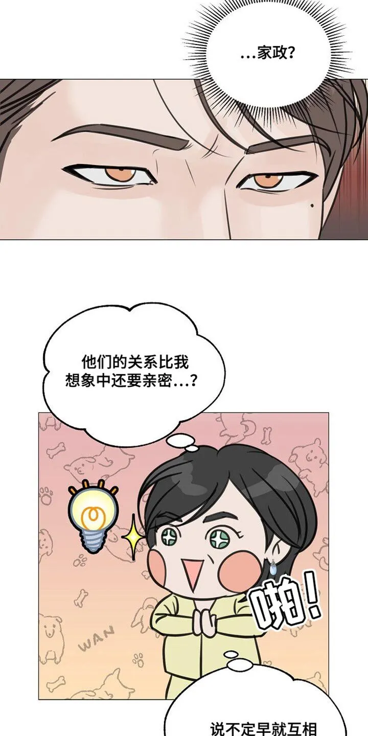第88章：【第二季】肆意妄为 第17页