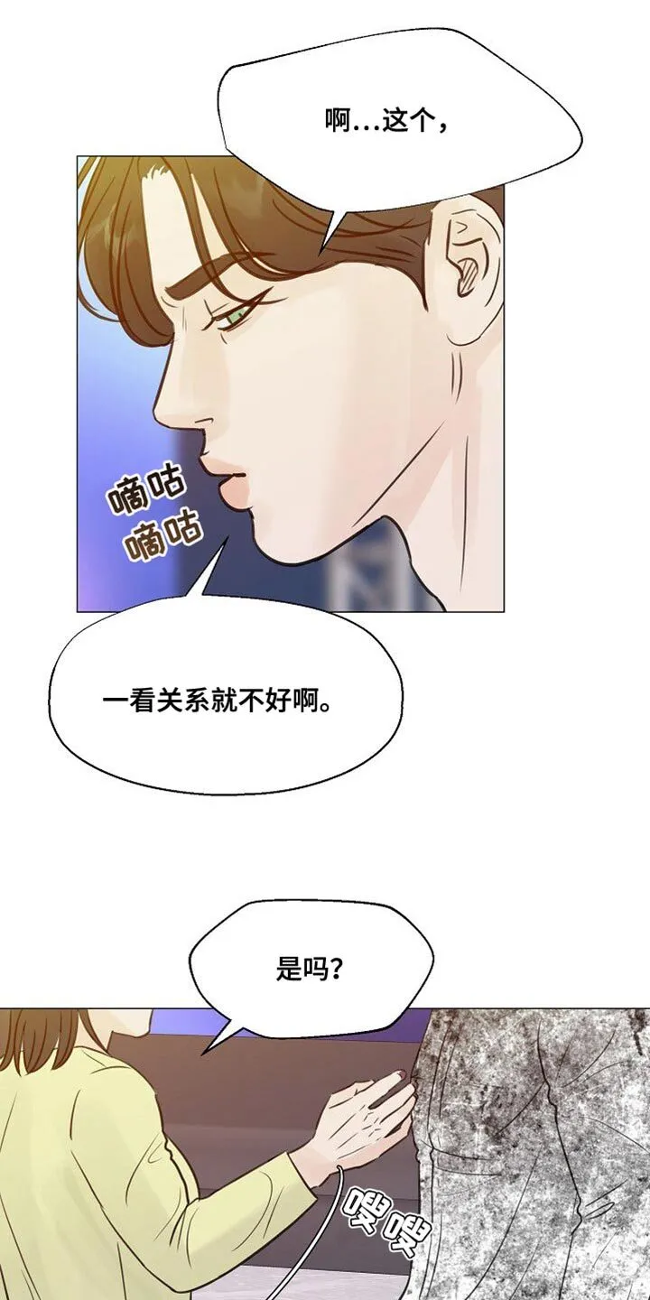 第88章：【第二季】肆意妄为 第29页