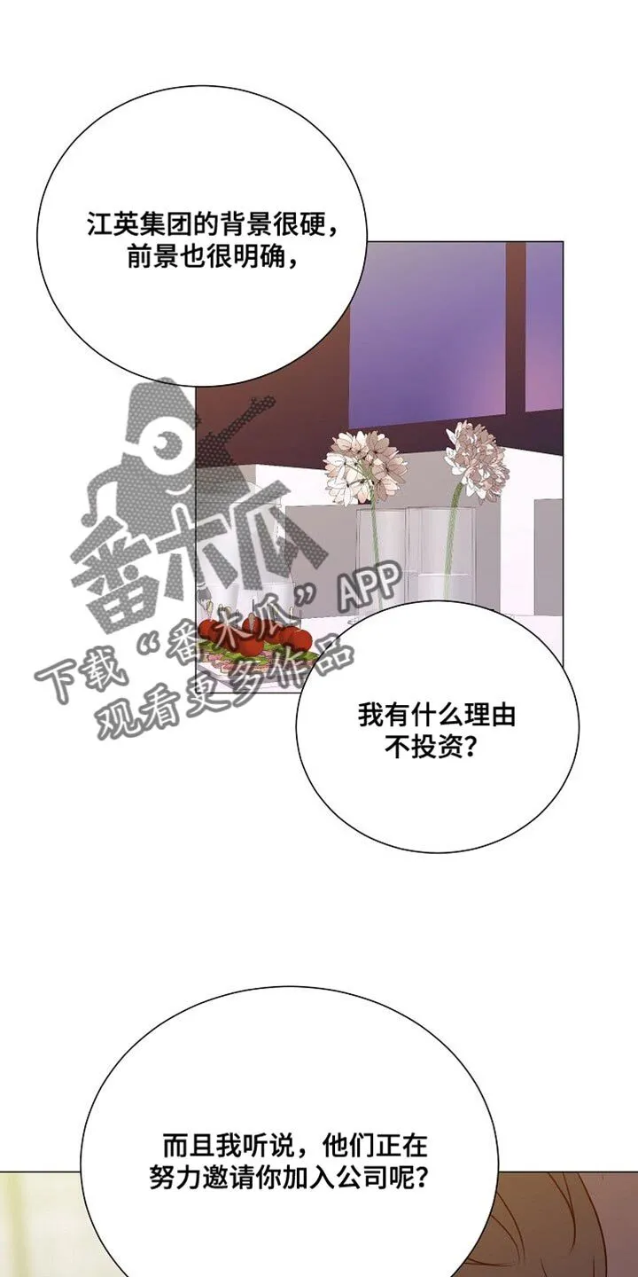 第89章：【第二季】偷拍 第4页