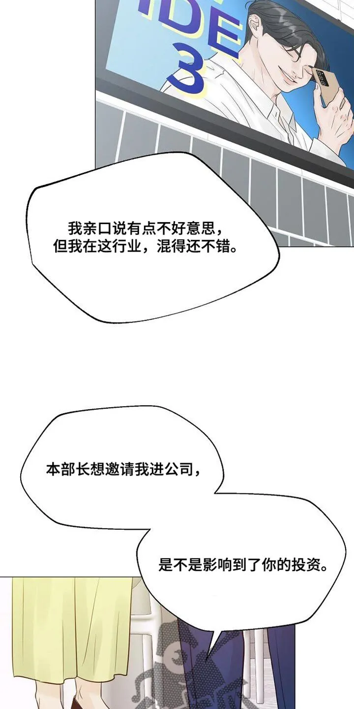 第89章：【第二季】偷拍 第9页