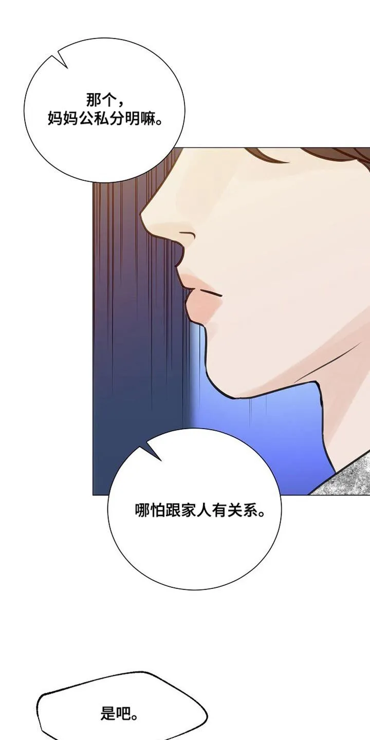 第89章：【第二季】偷拍 第11页