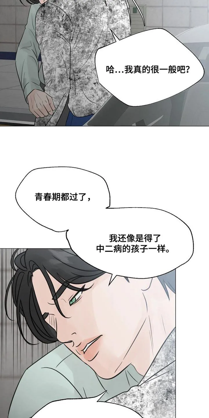 第89章：【第二季】偷拍 第20页