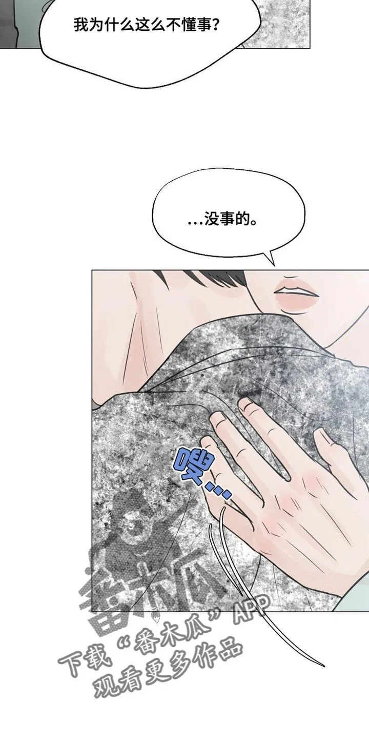 第89章：【第二季】偷拍 第21页