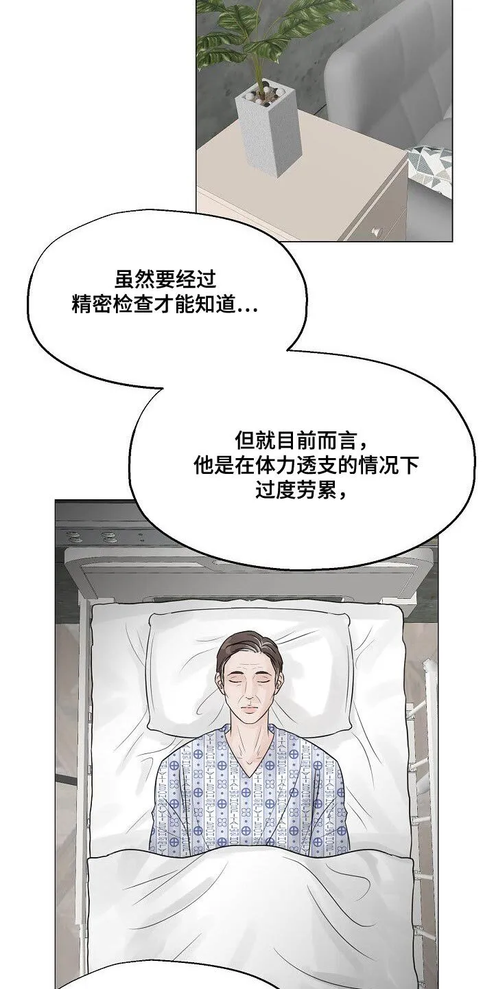第89章：【第二季】偷拍 第27页