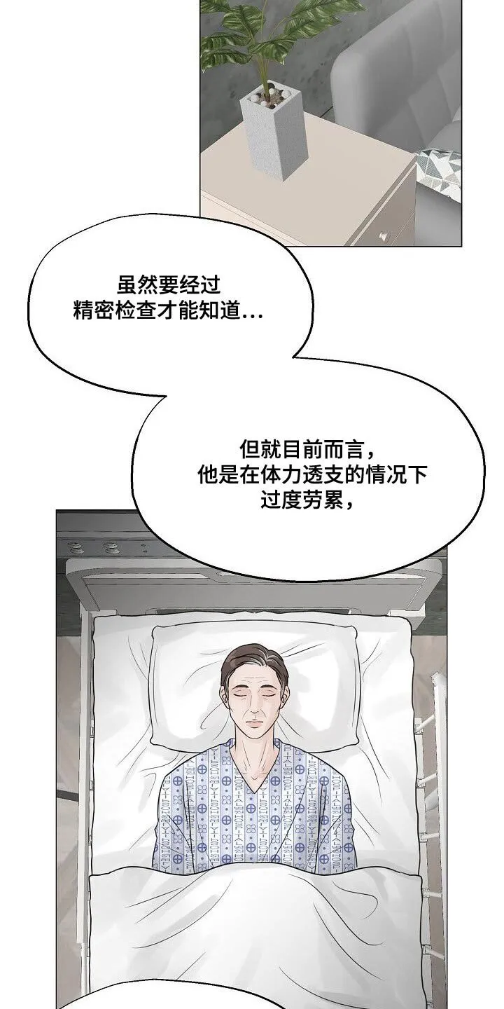 第90章：【第二季】不对劲 第2页