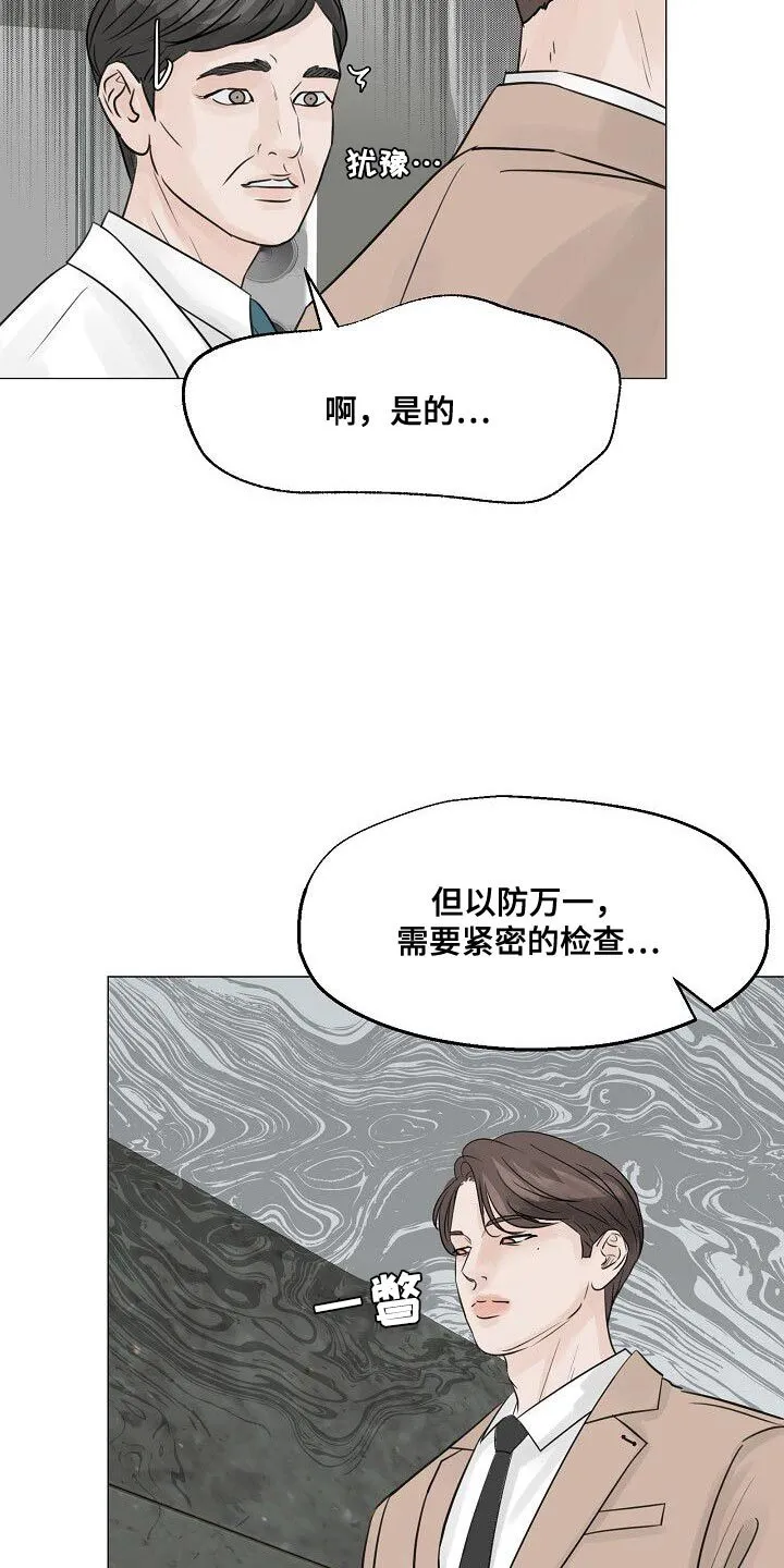 第90章：【第二季】不对劲 第5页