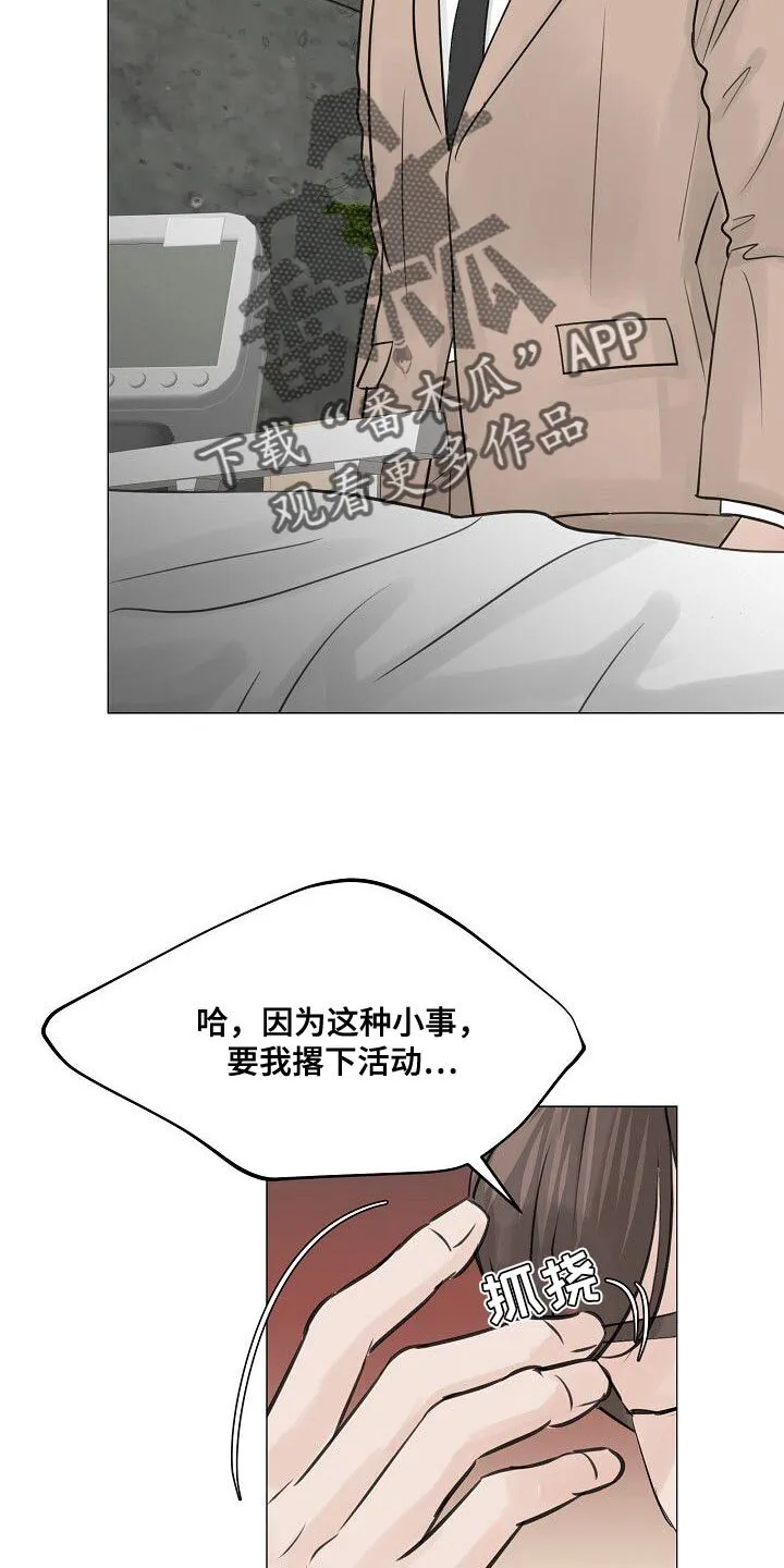 第90章：【第二季】不对劲 第6页
