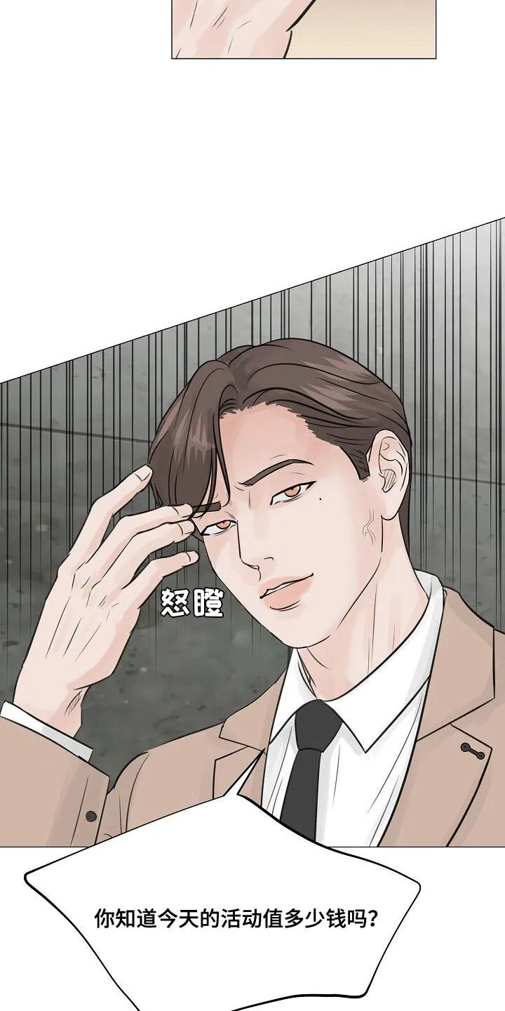 第90章：【第二季】不对劲 第7页