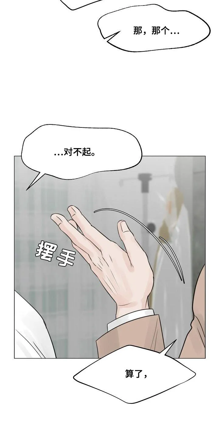 第90章：【第二季】不对劲 第8页