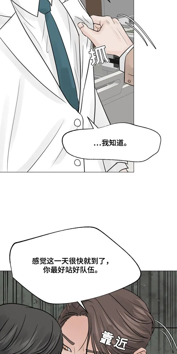 第90章：【第二季】不对劲 第14页