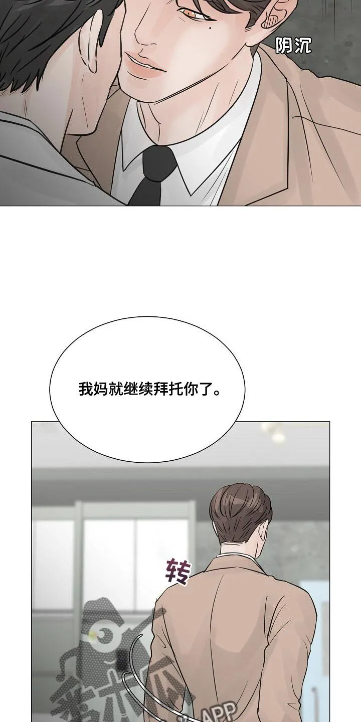 第90章：【第二季】不对劲 第15页