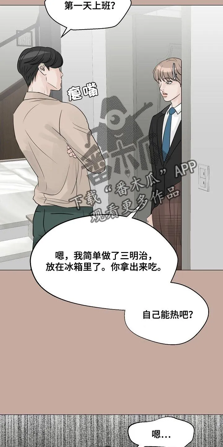 第90章：【第二季】不对劲 第25页