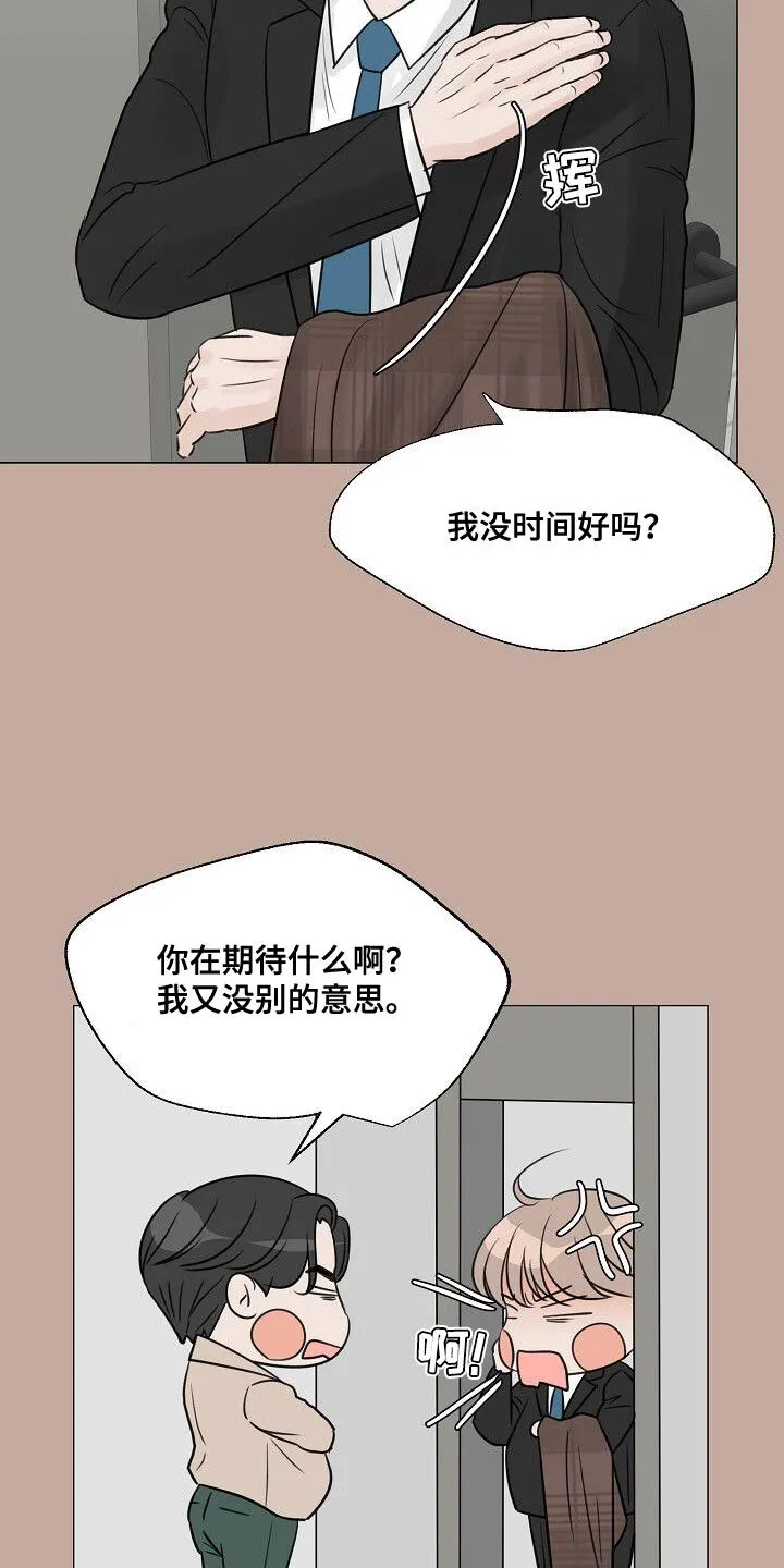 第90章：【第二季】不对劲 第27页