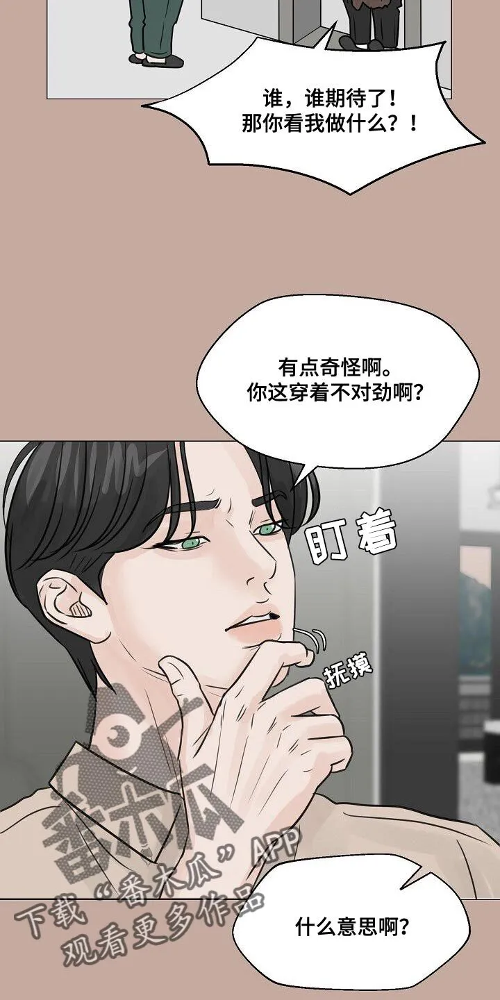 第90章：【第二季】不对劲 第28页
