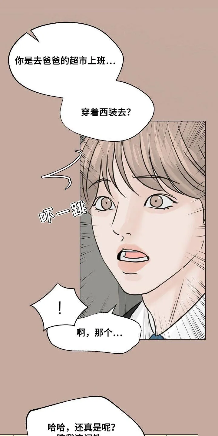 第90章：【第二季】不对劲 第29页
