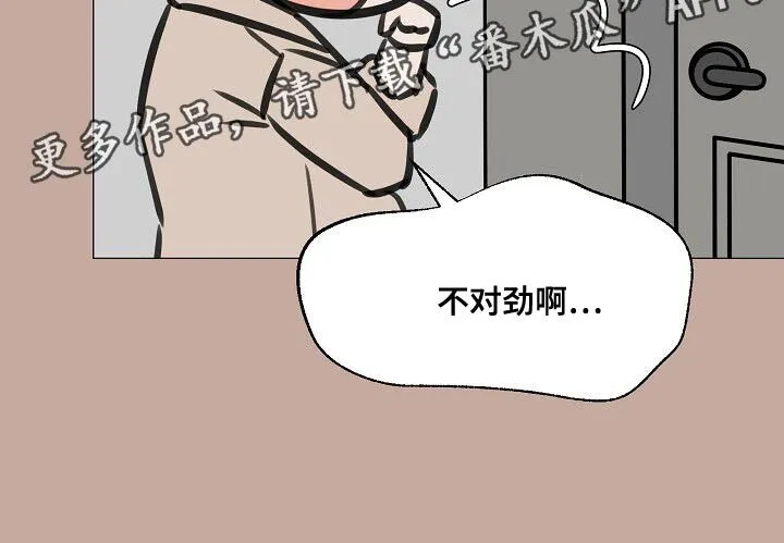 第90章：【第二季】不对劲 第31页