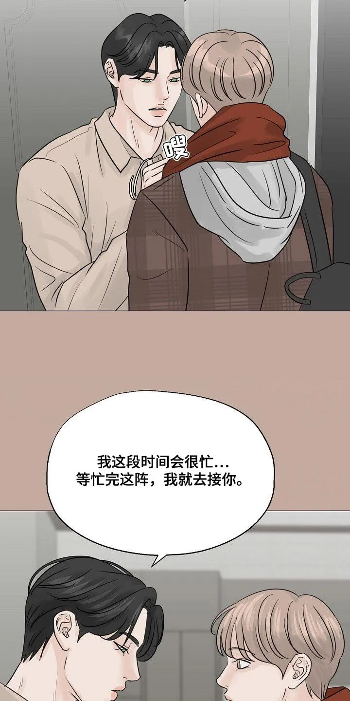 第91章：【第二季】传闻 第3页