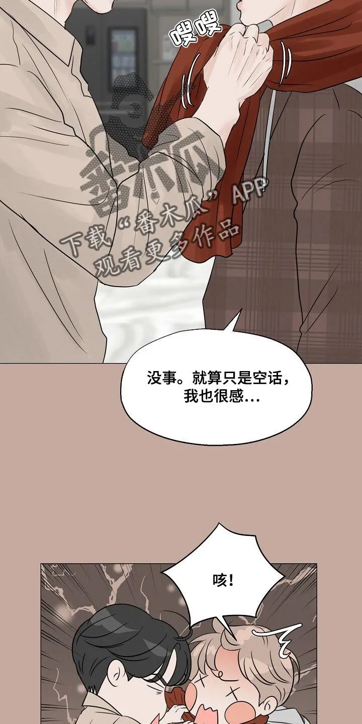 第91章：【第二季】传闻 第4页