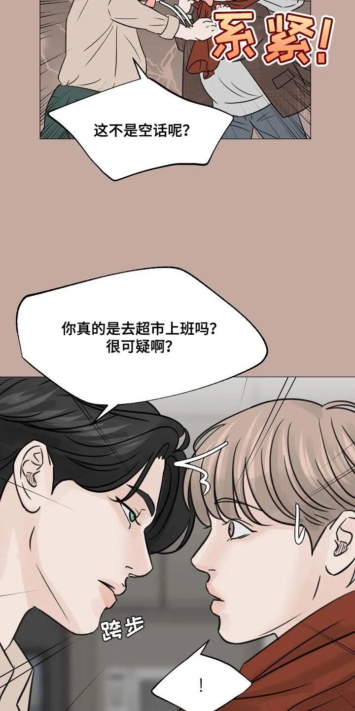 第91章：【第二季】传闻 第5页