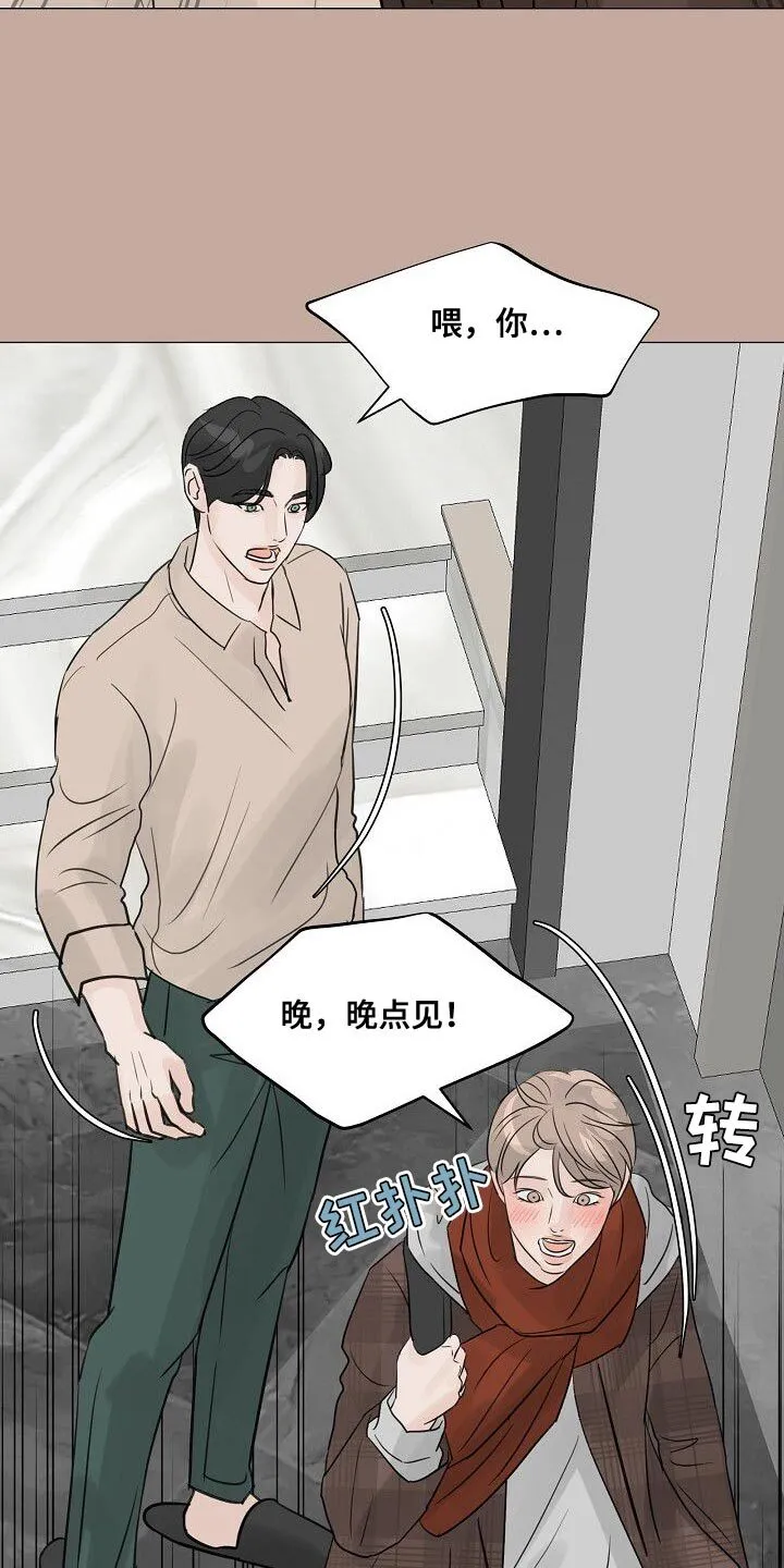 第91章：【第二季】传闻 第16页