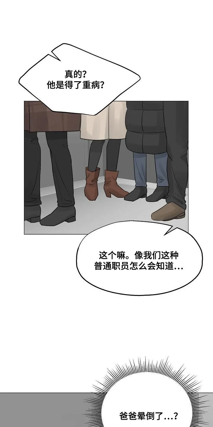 第91章：【第二季】传闻 第30页