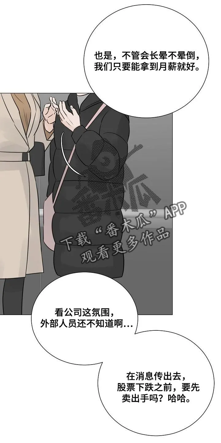 第92章：【第二季】提拔的新人 第5页