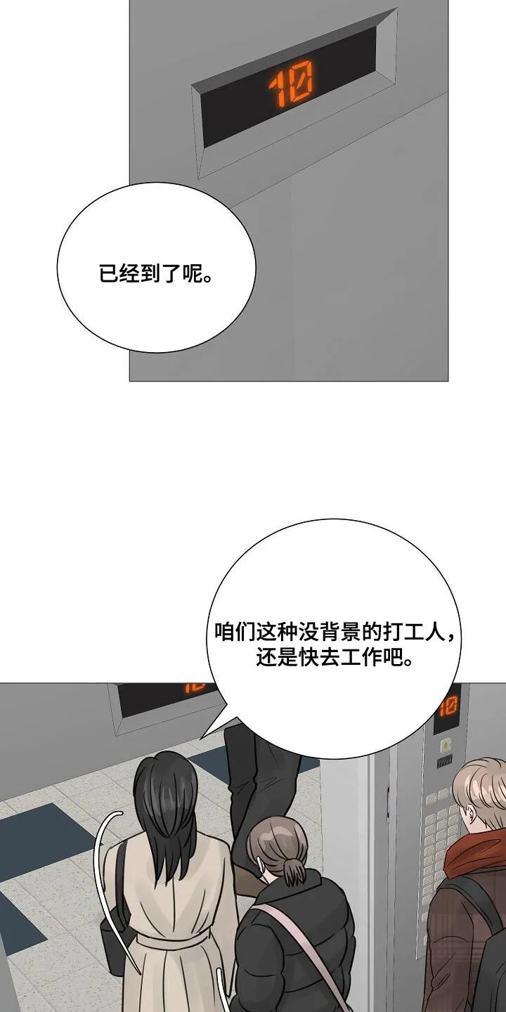 第92章：【第二季】提拔的新人 第8页