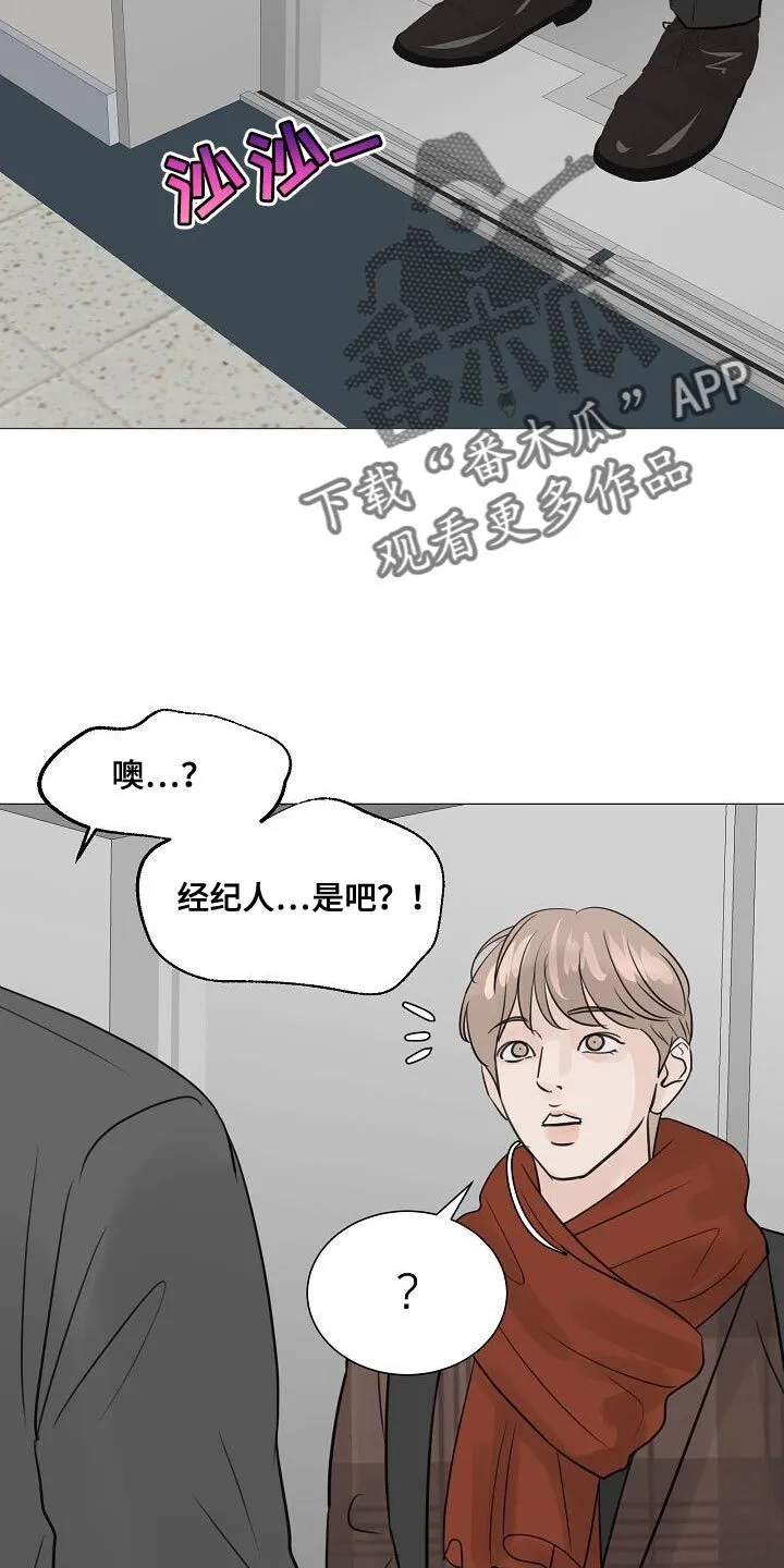 第92章：【第二季】提拔的新人 第12页