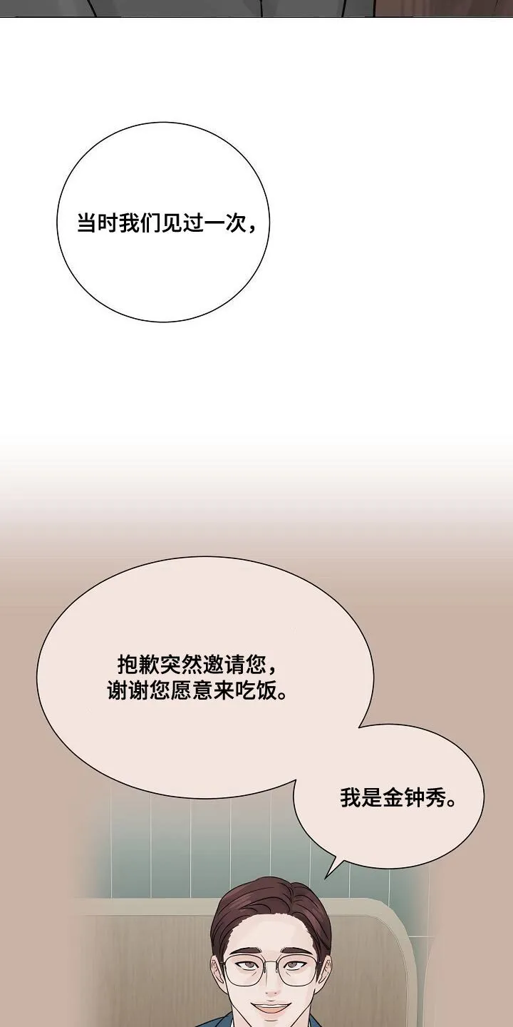 第92章：【第二季】提拔的新人 第14页