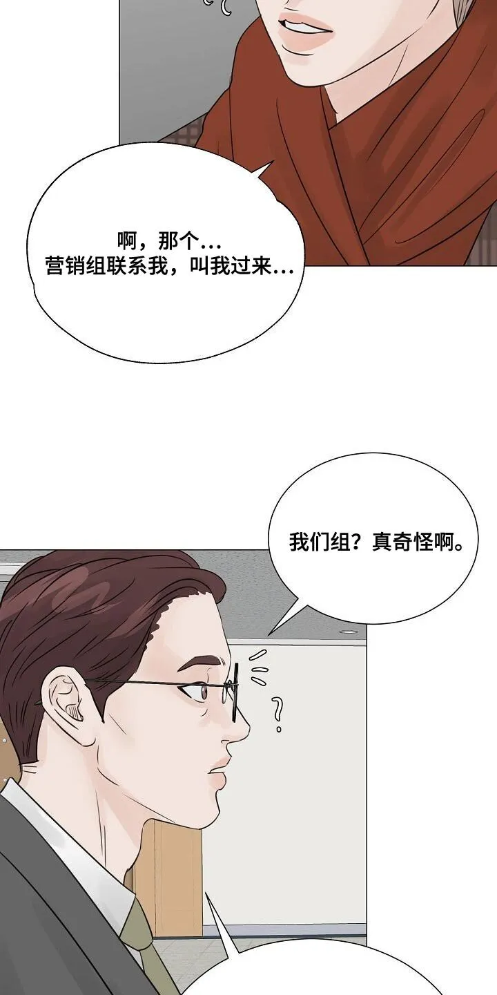 第92章：【第二季】提拔的新人 第17页
