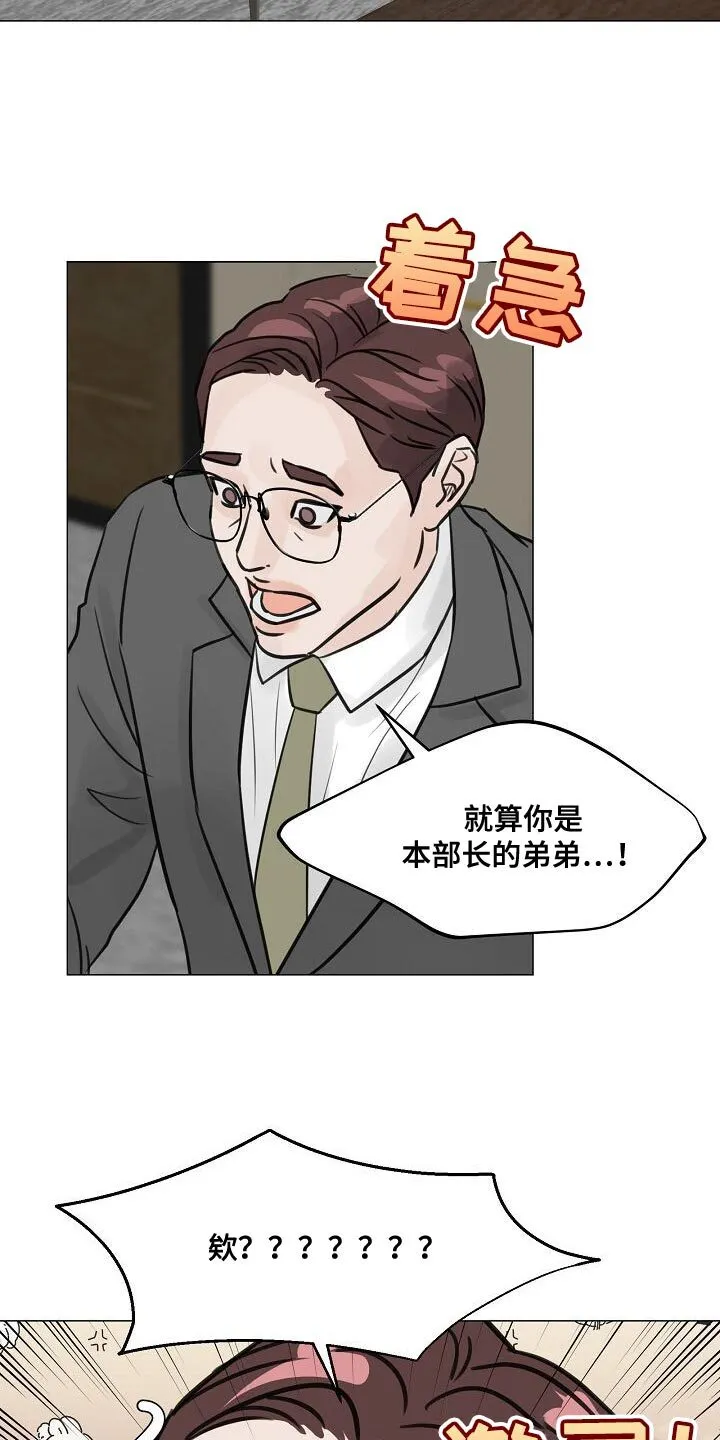 第92章：【第二季】提拔的新人 第29页
