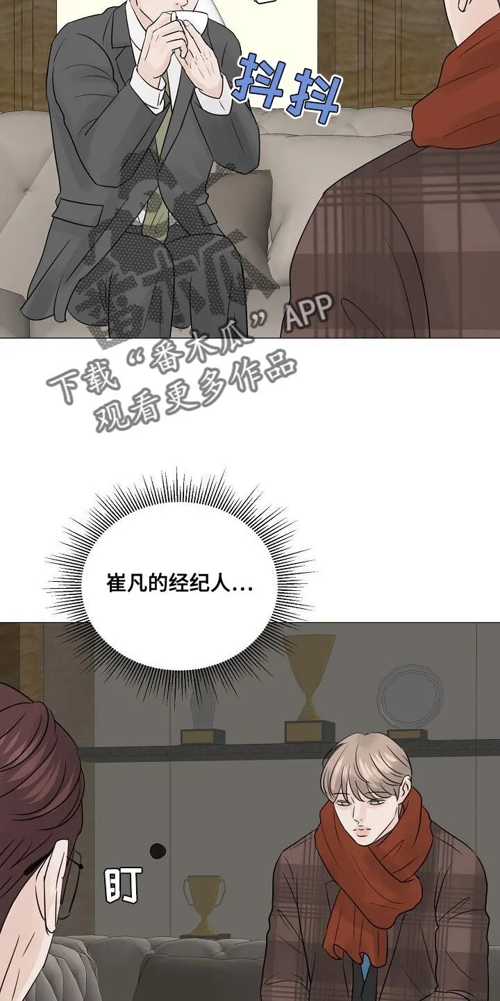 第92章：【第二季】提拔的新人 第32页