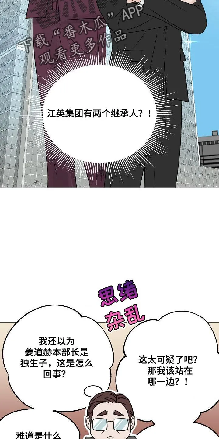 第93章：【第二季】没必要对你谨慎 第5页