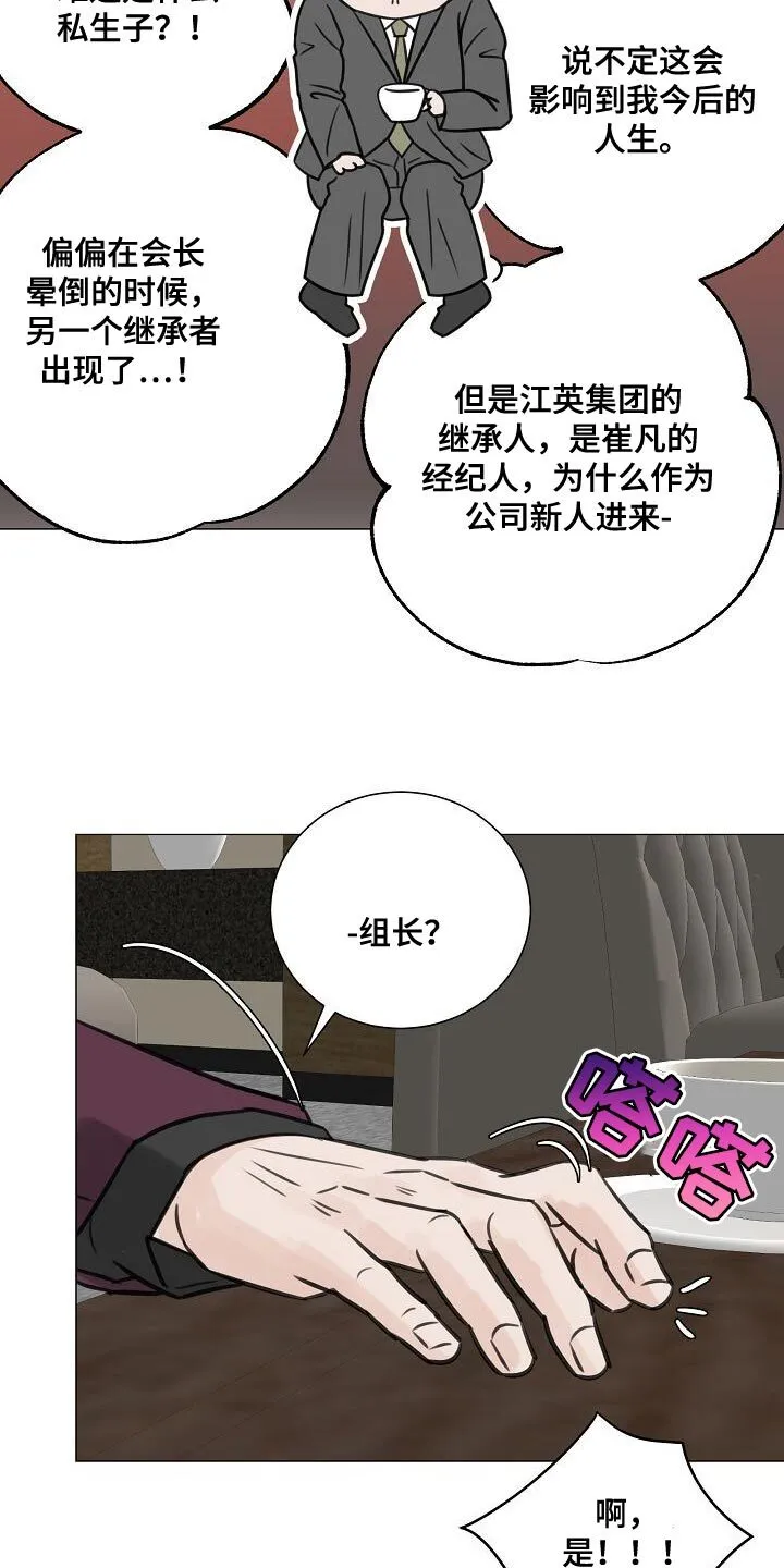 第93章：【第二季】没必要对你谨慎 第6页