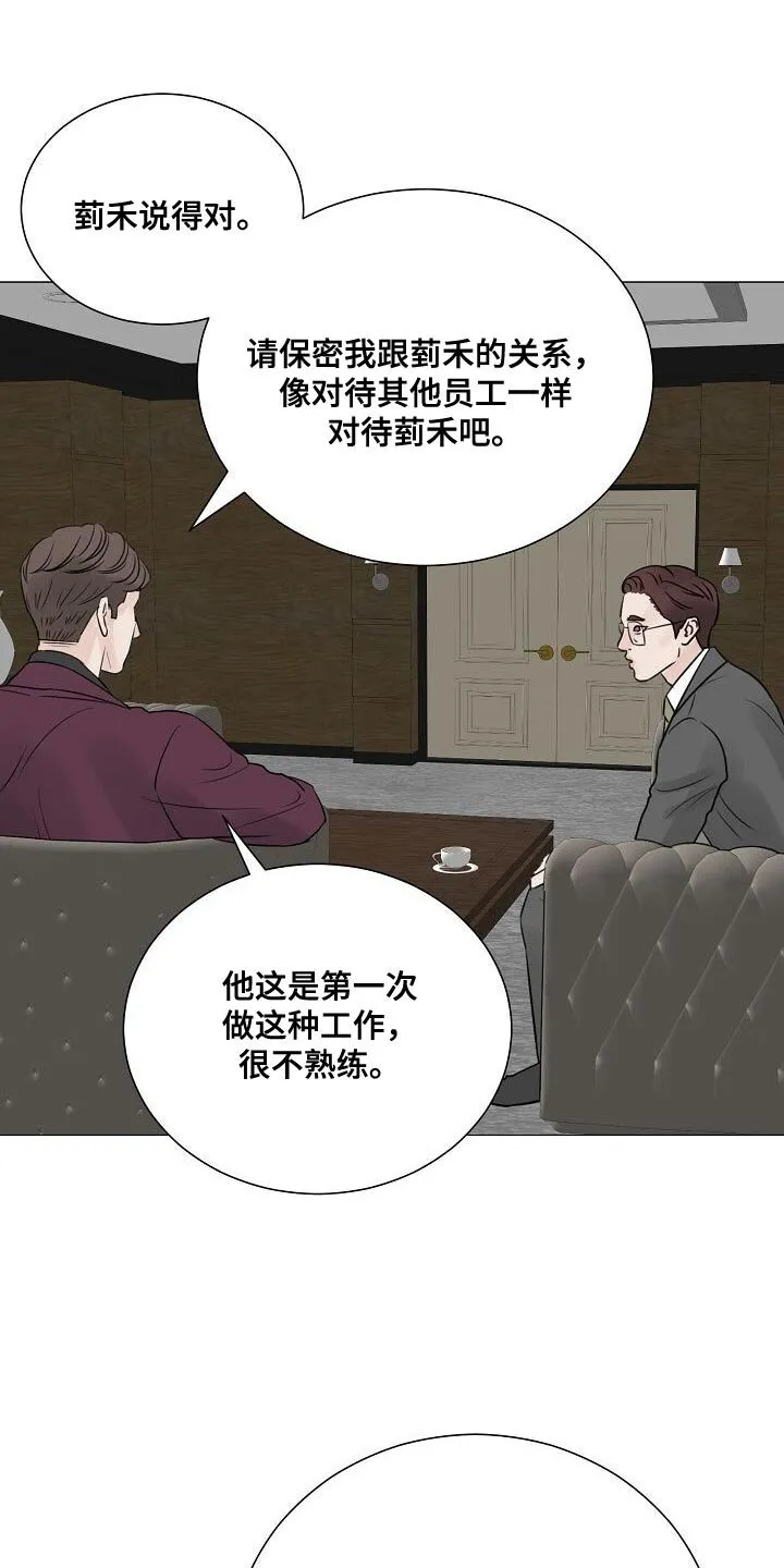 第93章：【第二季】没必要对你谨慎 第10页