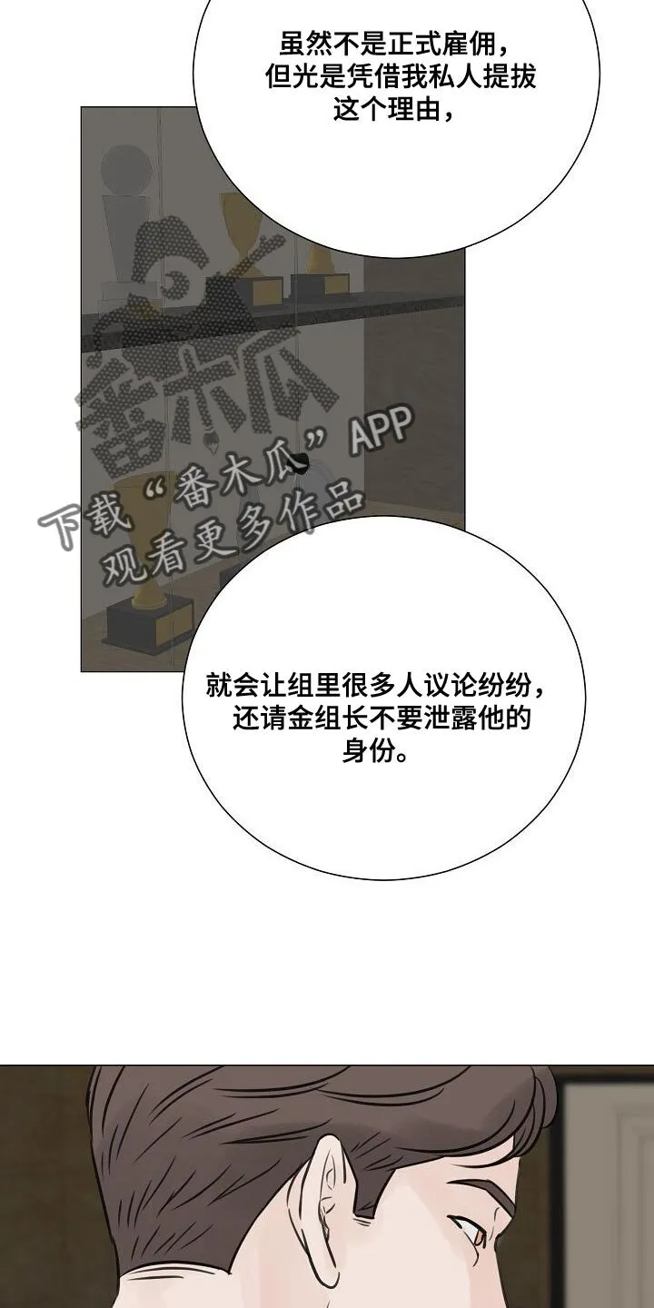 第93章：【第二季】没必要对你谨慎 第11页