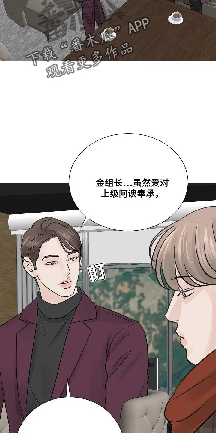 第93章：【第二季】没必要对你谨慎 第16页