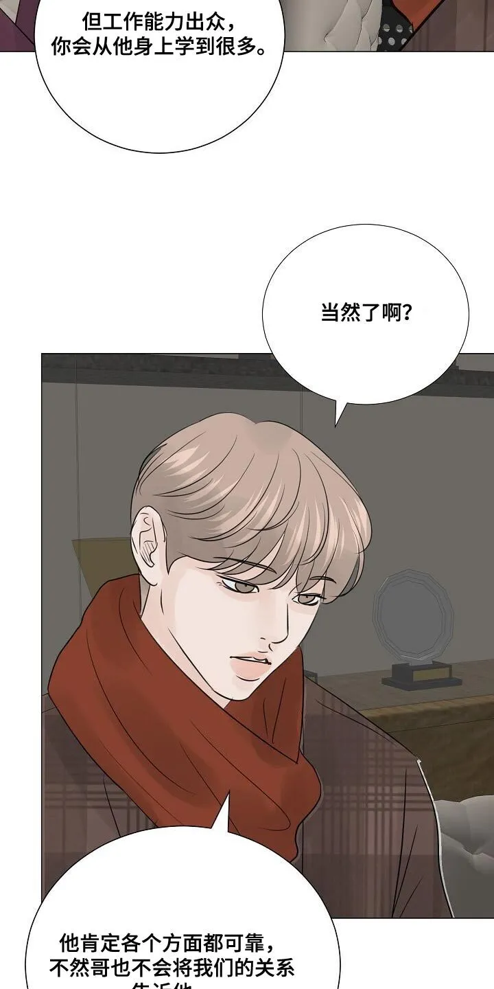 第93章：【第二季】没必要对你谨慎 第17页