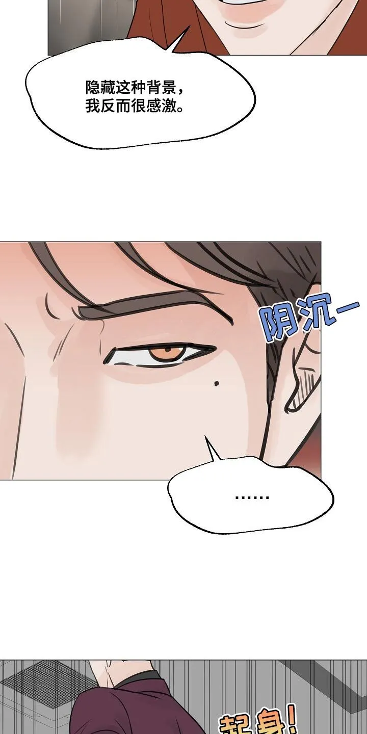 第93章：【第二季】没必要对你谨慎 第20页