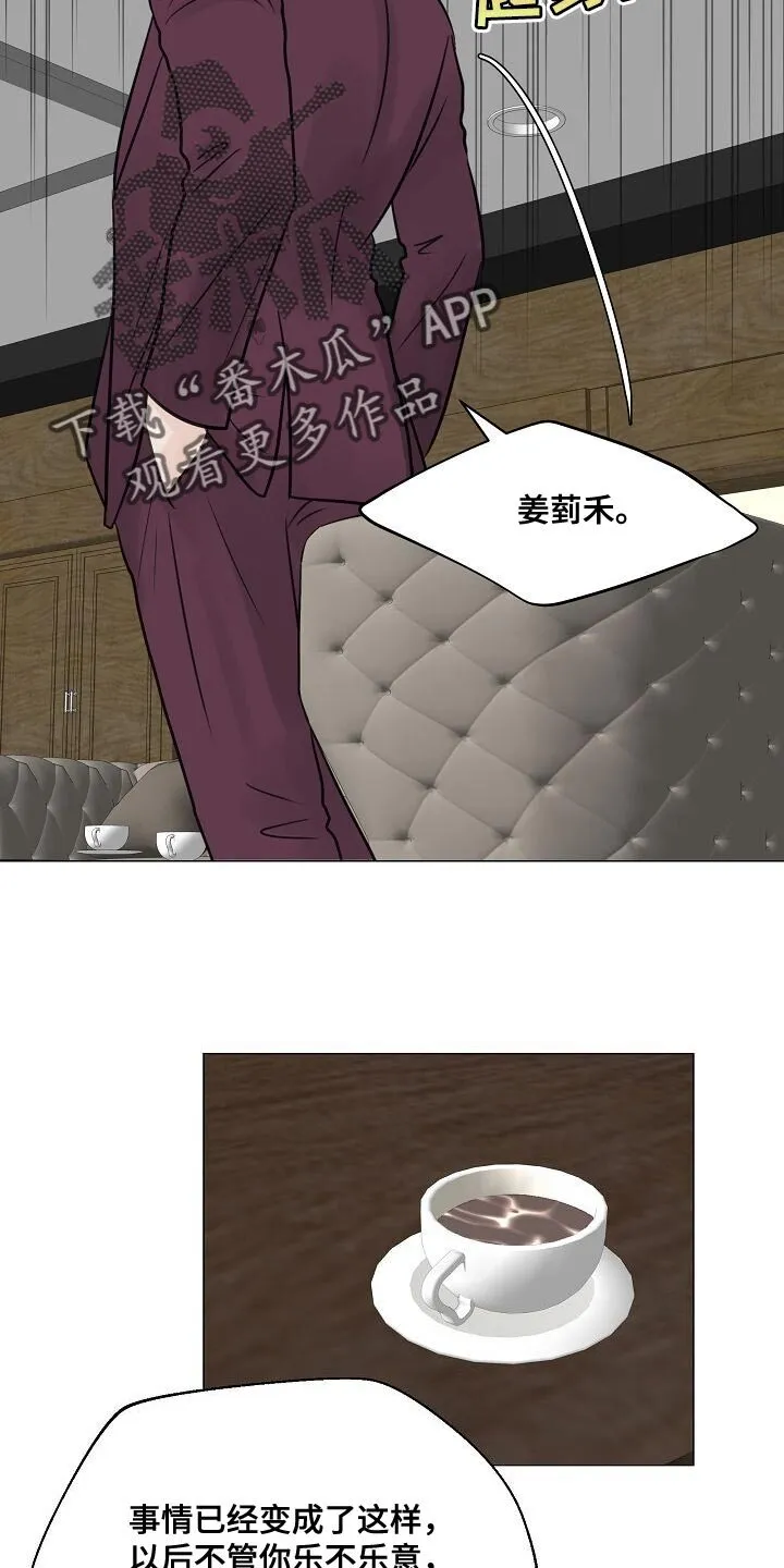 第93章：【第二季】没必要对你谨慎 第21页