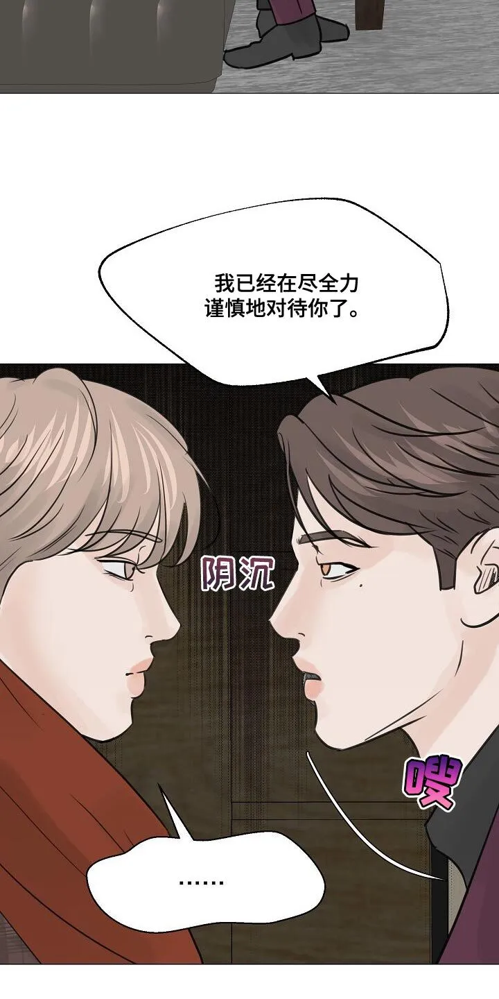 第93章：【第二季】没必要对你谨慎 第23页