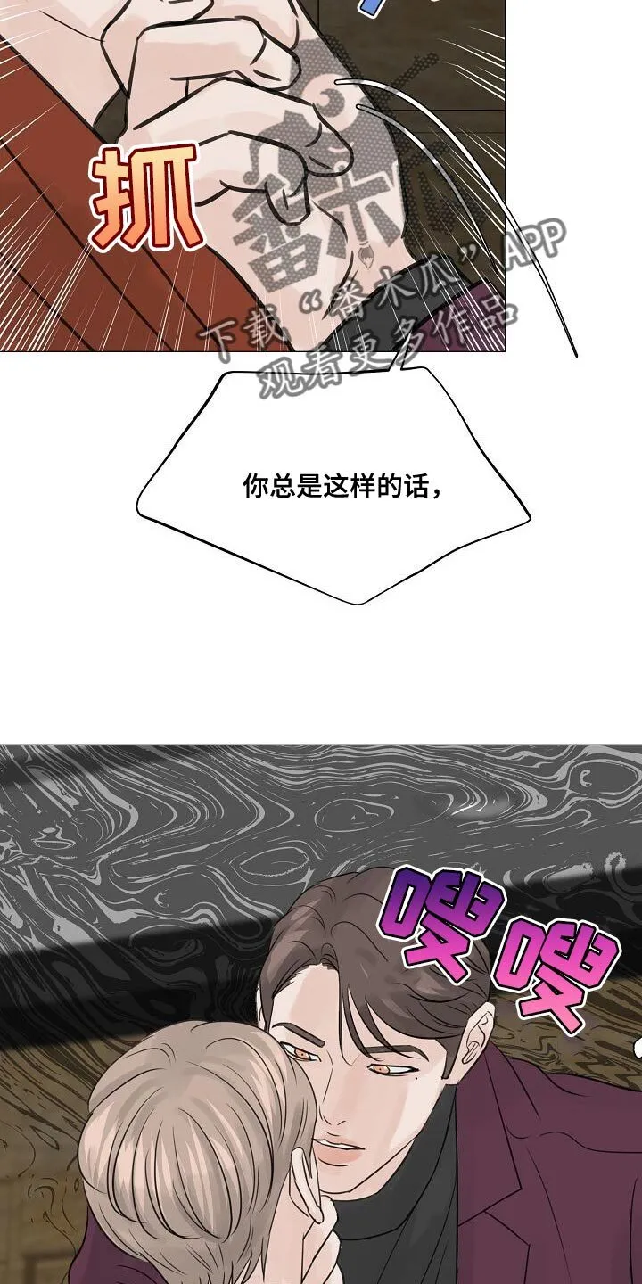 第93章：【第二季】没必要对你谨慎 第25页